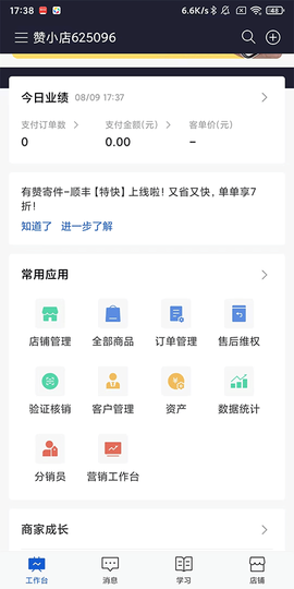 有赞微商城[图3]