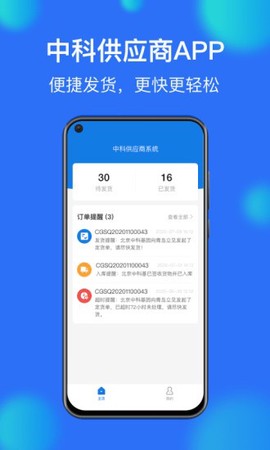 中科供应商截图2