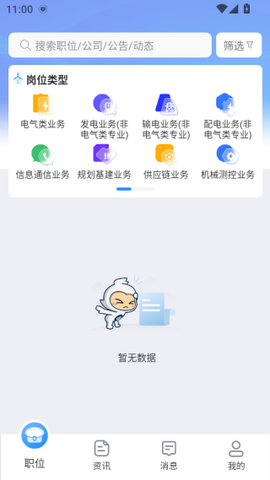 南网微招聘[图1]