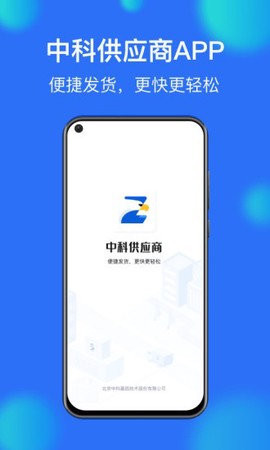 中科供应商截图3