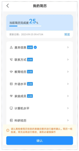南网微招聘截图3