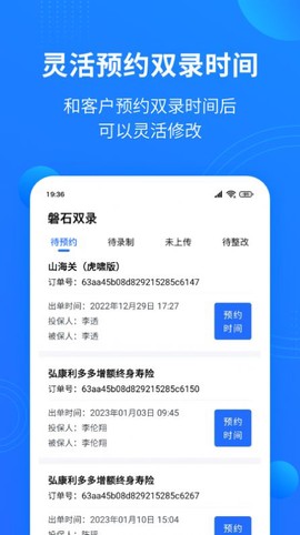 磐石双录截图3