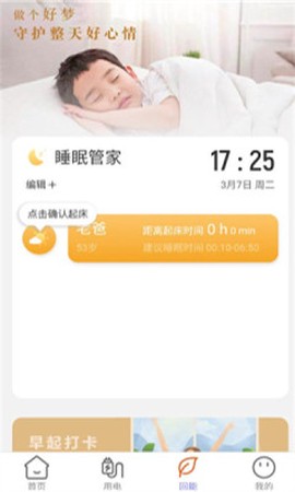 五福充电截图1