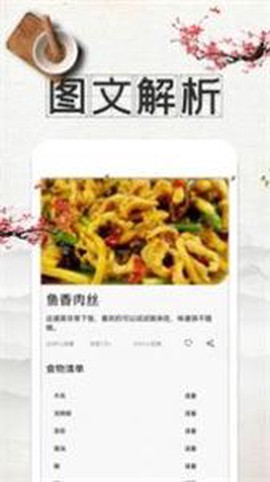 吃货菜谱截图3