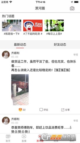 漯河手机台截图3