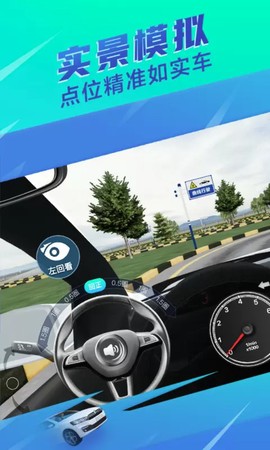 驾校一点通3D练车截图2