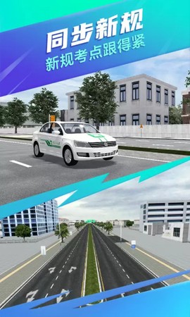 驾校一点通3D练车截图3