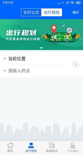 青岛新区公交查询截图1
