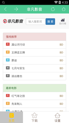 非凡影音截图1