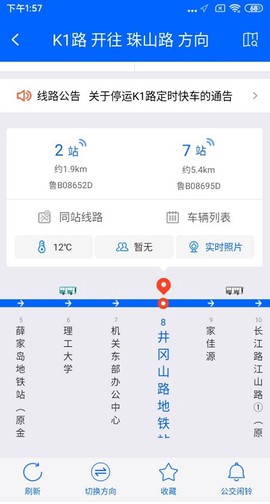青岛新区公交查询截图3