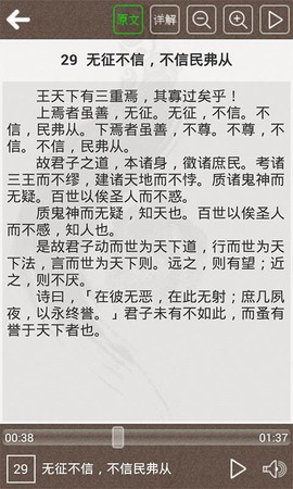 中庸听读截图1