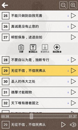 中庸听读截图2