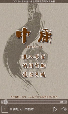 中庸听读截图3