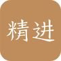 精进学堂