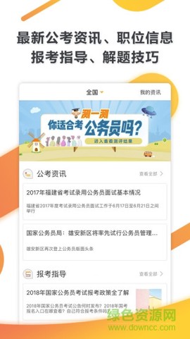 必胜公考截图1