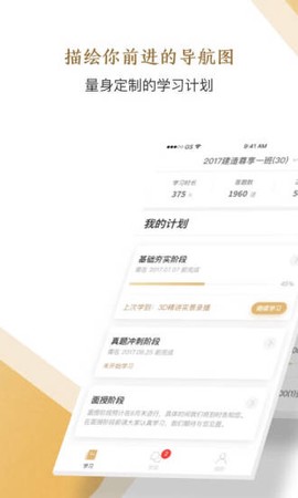 精进学堂截图3