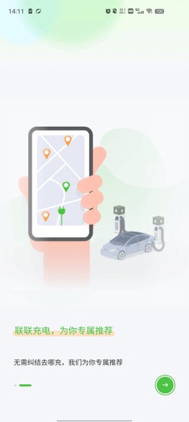 联联充电Pro[图2]