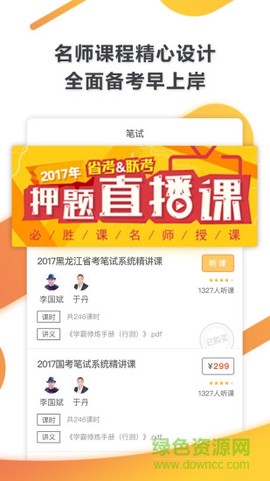 必胜公考截图3