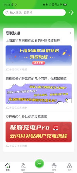 联联充电Pro[图4]