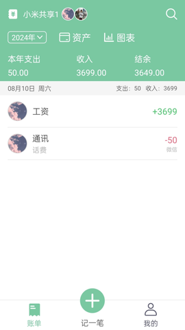 轻便记账本[图1]
