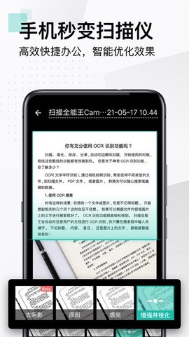 扫描全能王CS截图2