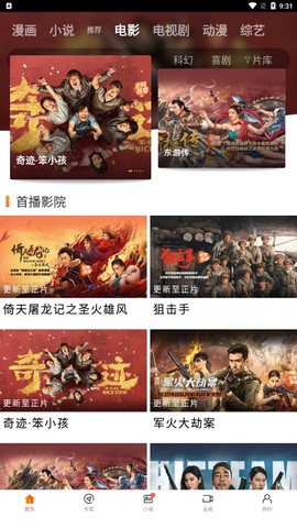 八一影视下载截图2