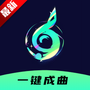 Ai一键成曲