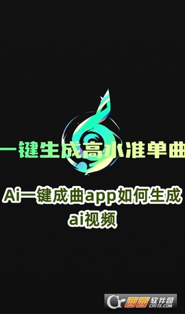 Ai一键成曲截图1