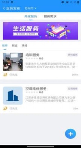 空调服务通截图2