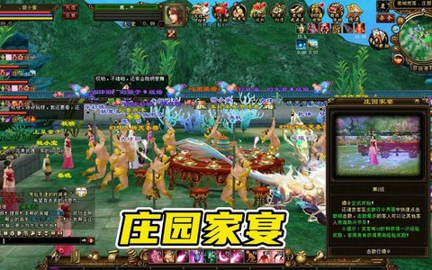 天龙八部家宴给什么