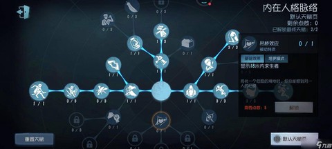 第五人格人格怎么算