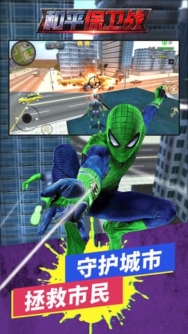 和平保卫战[图1]