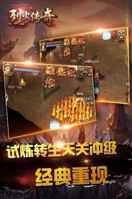 烈火传奇截图2