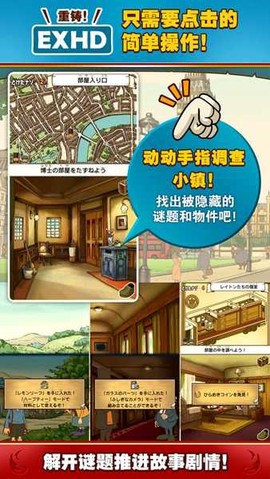 雷顿教授与恶魔之箱手游版截图3