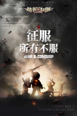 战争与征服截图2