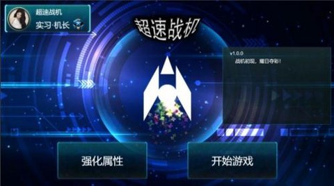 超速战机[图1]