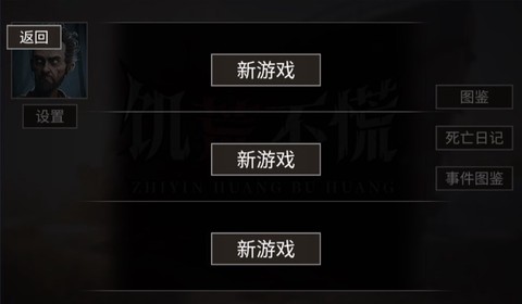 饥荒不慌截图1