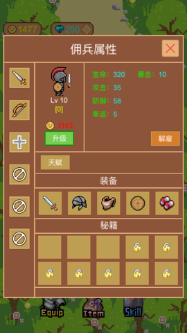 挂机佣兵团截图3