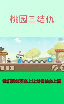 桃园三结仇[图4]
