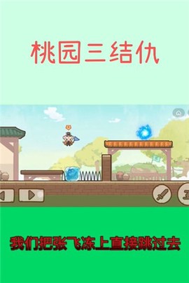 桃园三结仇[图5]