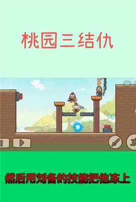 桃园三结仇[图6]