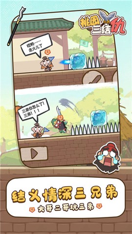 桃园三结仇截图2
