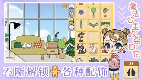 魔法公主约会日记截图2