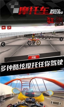炫技摩托截图1
