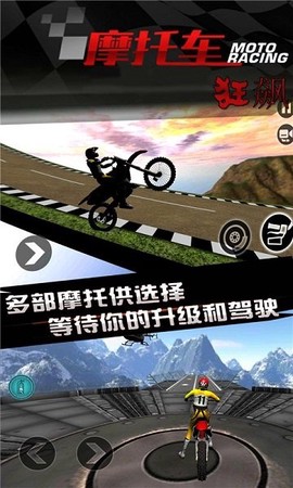 炫技摩托截图3