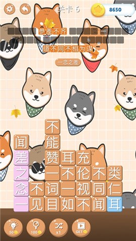 成语消消世界截图3