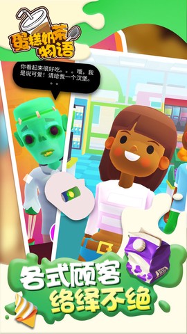 蛋糕奶茶物语截图2