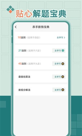 杀手数独[图1]