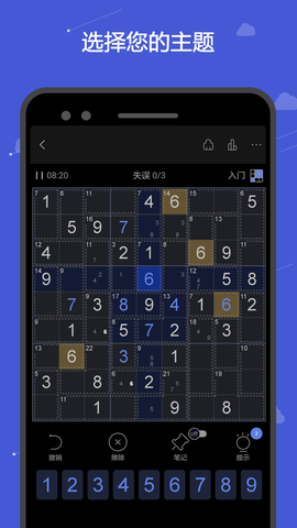 杀手数独截图1
