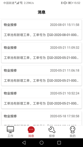 管家物业截图2